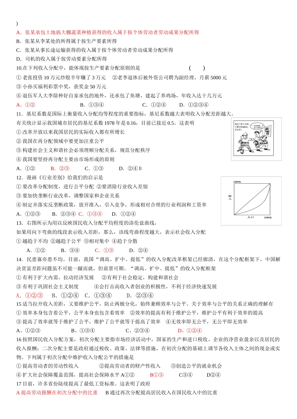 高三年级《个人收入的分配》测试题_第2页