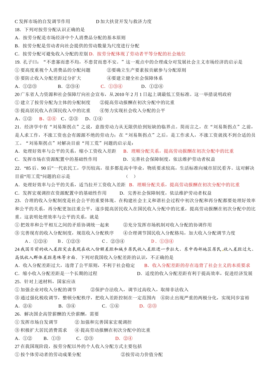 高三年级《个人收入的分配》测试题_第3页