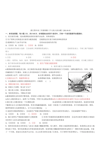 高三年级《个人收入的分配》测试题