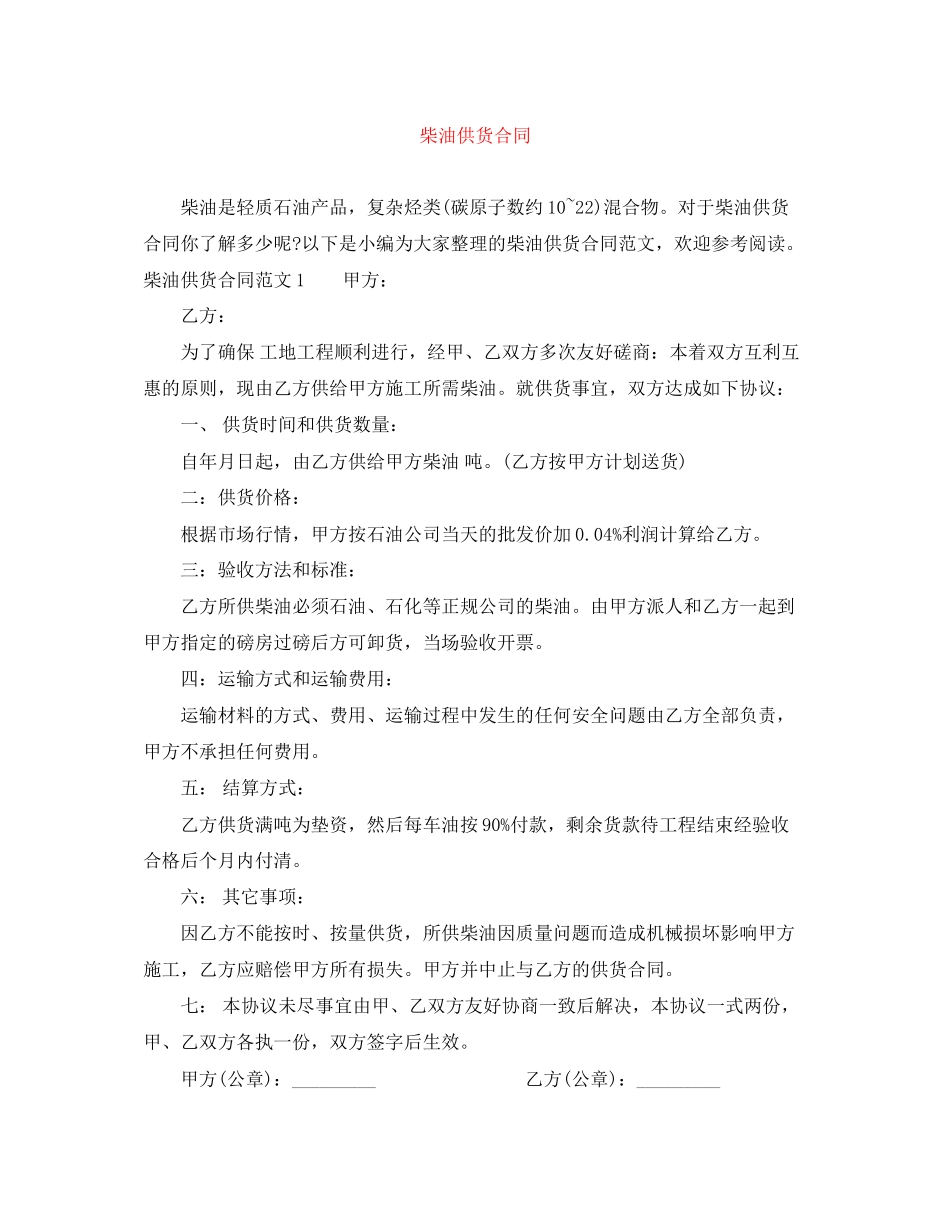 柴油供货合同_第1页