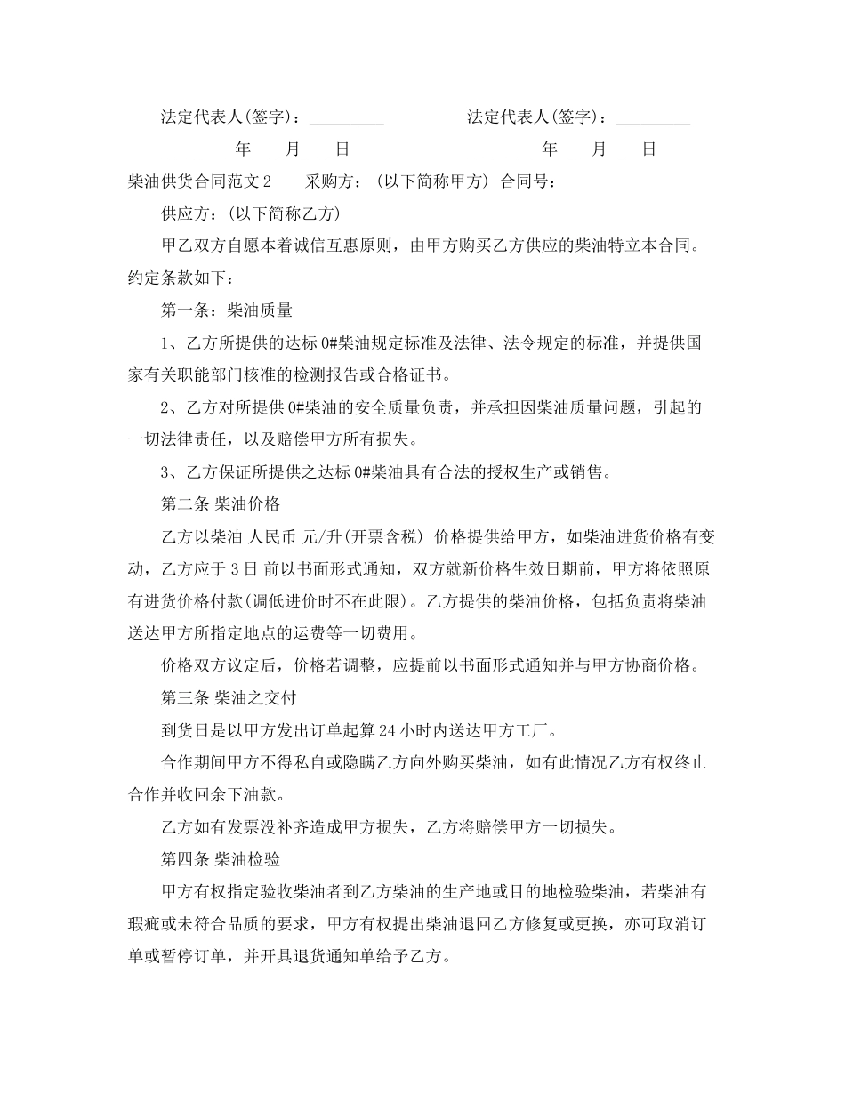 柴油供货合同_第2页