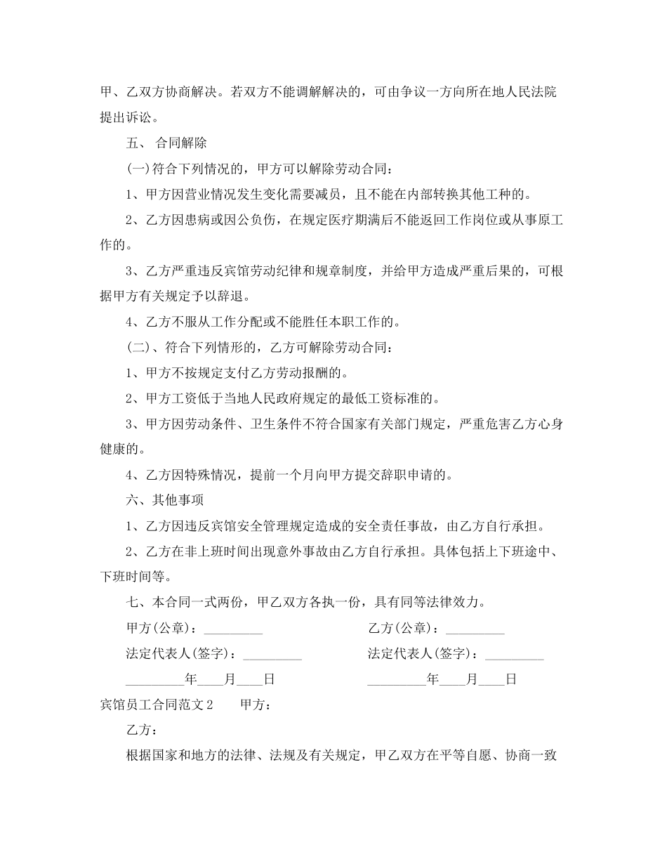 宾馆员工合同范本_第2页