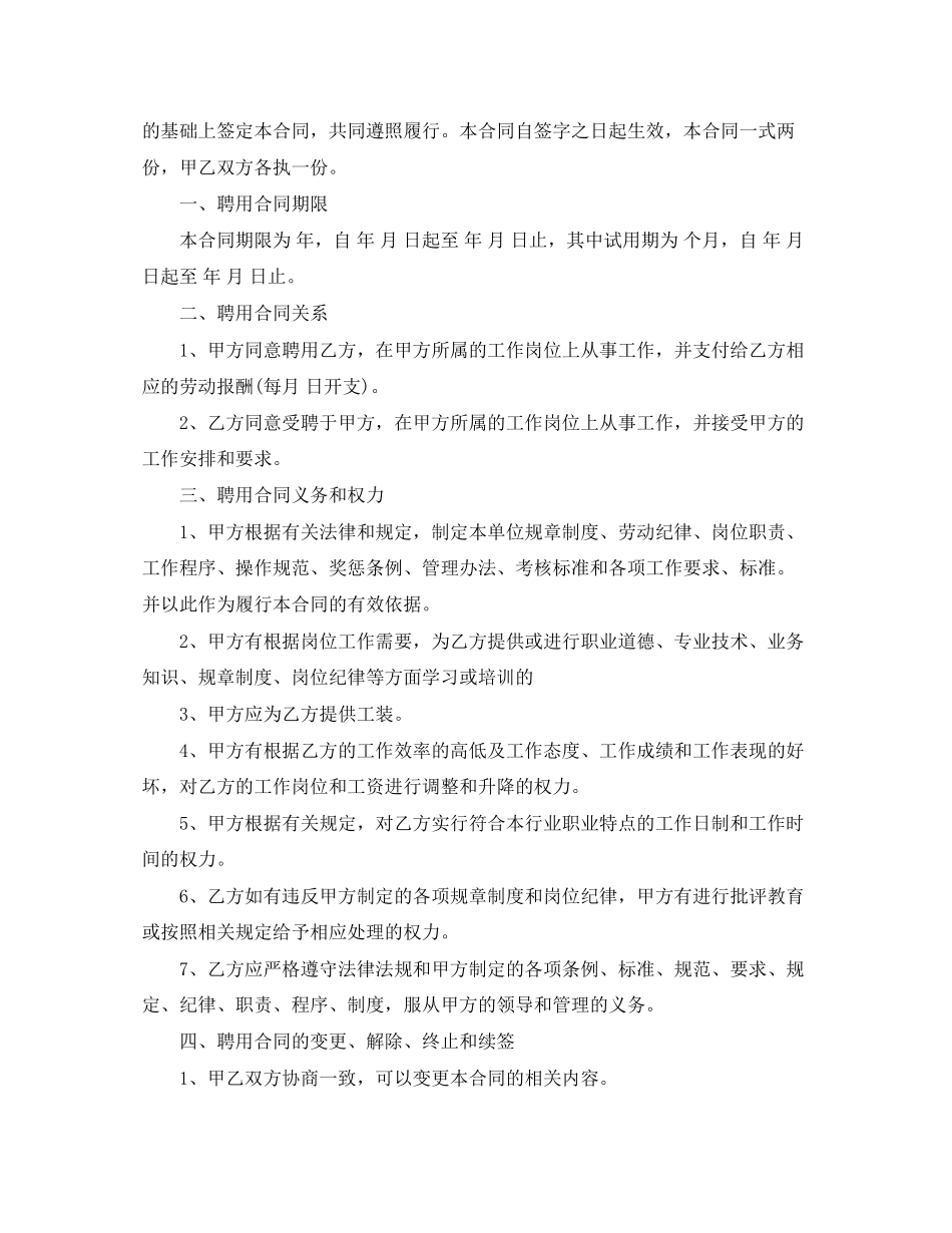 宾馆员工合同范本_第3页