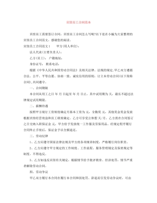 宾馆员工合同范本