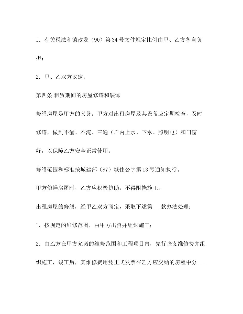 天津租房合同2)_第3页