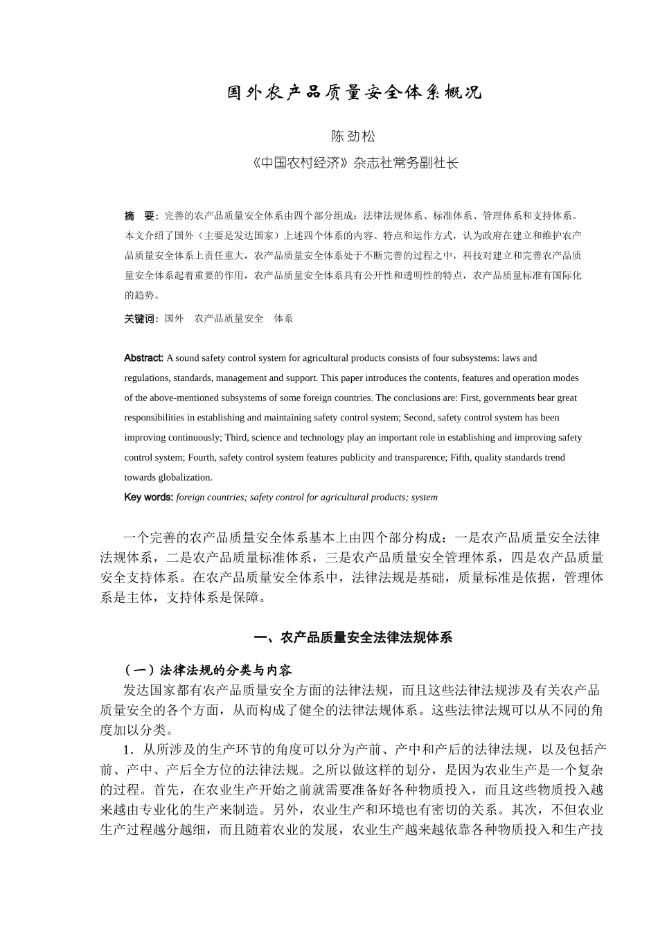 国外农产品质量安全体系概况(DOC10)(1)_第1页