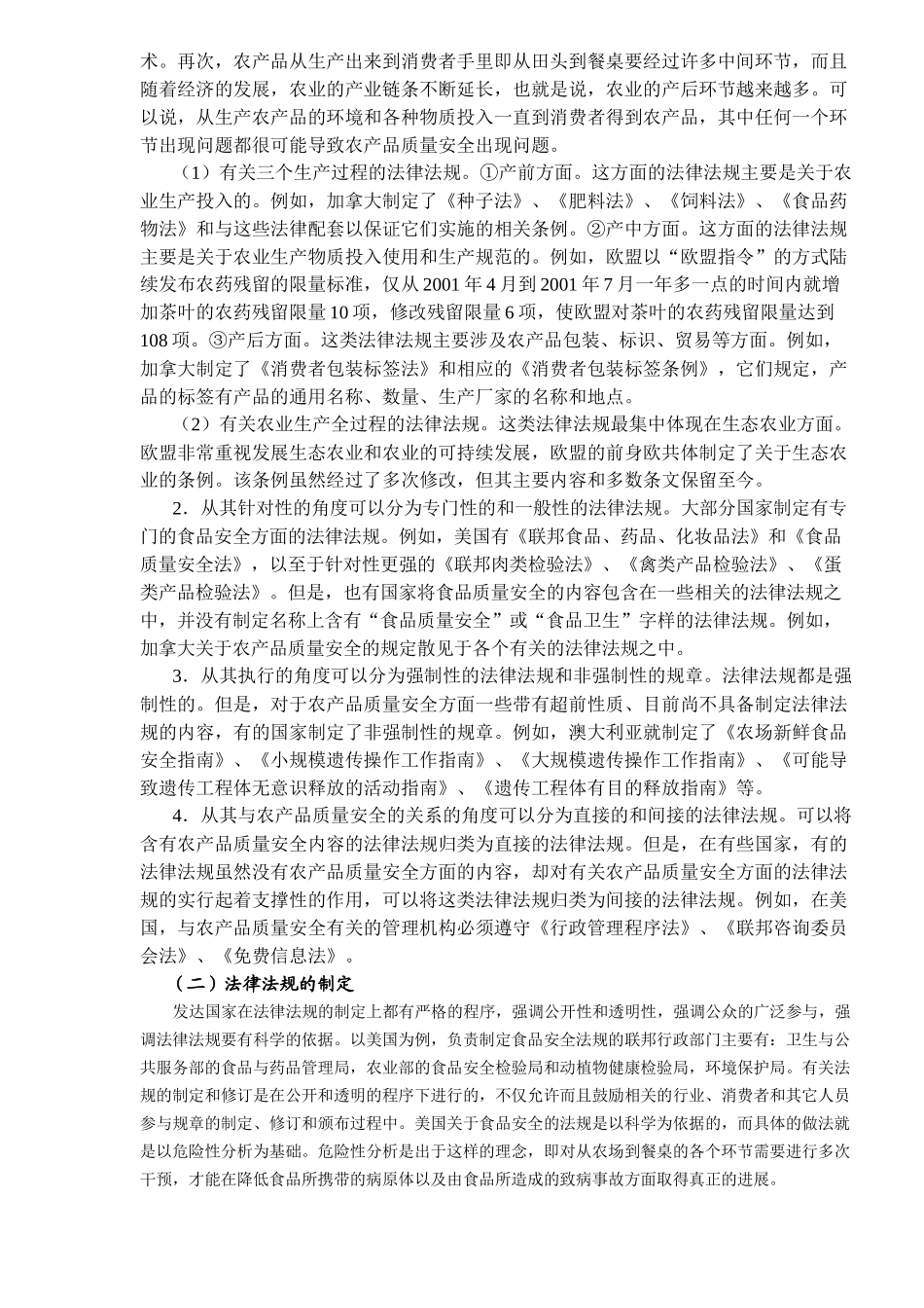 国外农产品质量安全体系概况(DOC10)(1)_第2页
