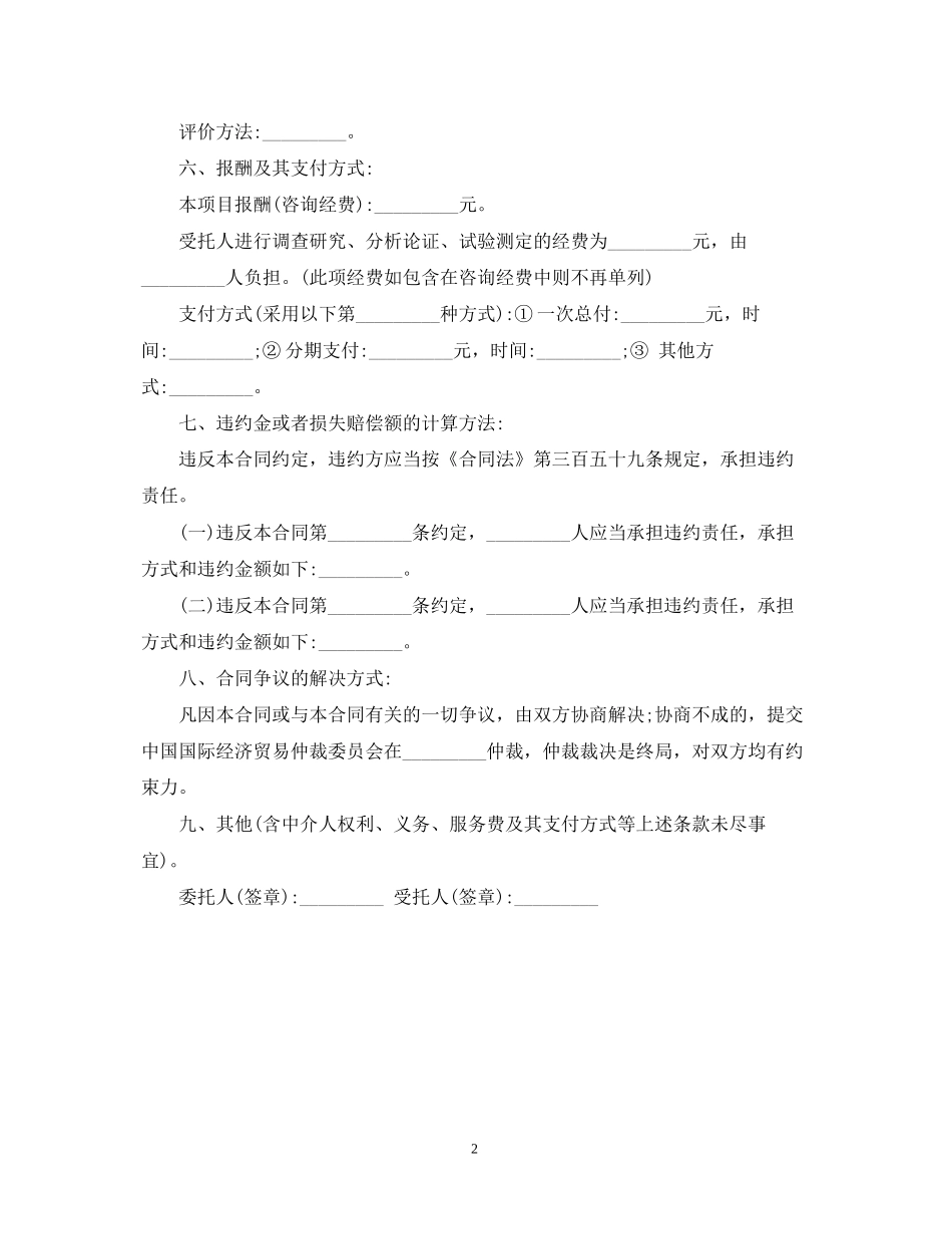 技术咨询合同书_第2页