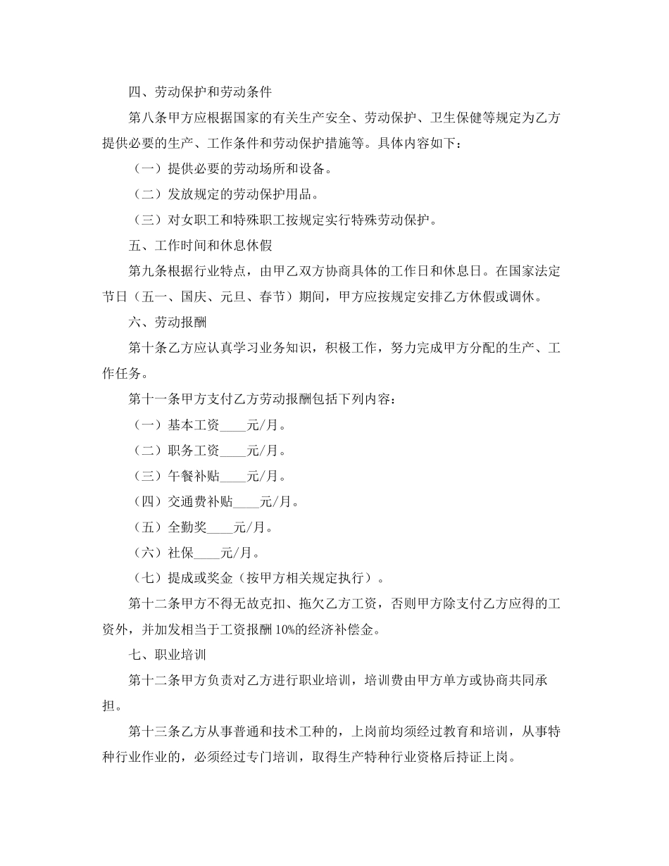 劳动用工合同范本格式_第2页