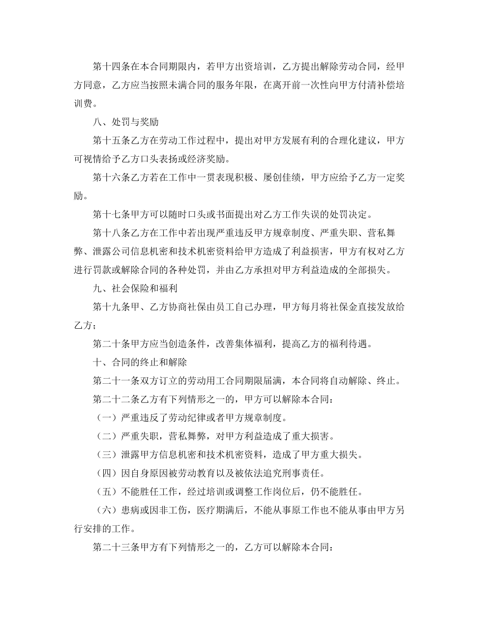 劳动用工合同范本格式_第3页