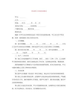 劳动用工合同范本格式