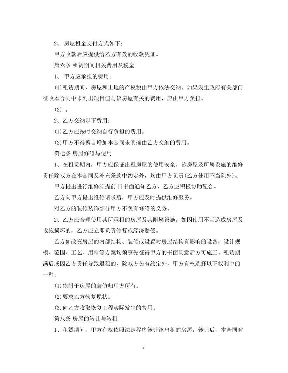 杭州市租房合同下载2_第2页
