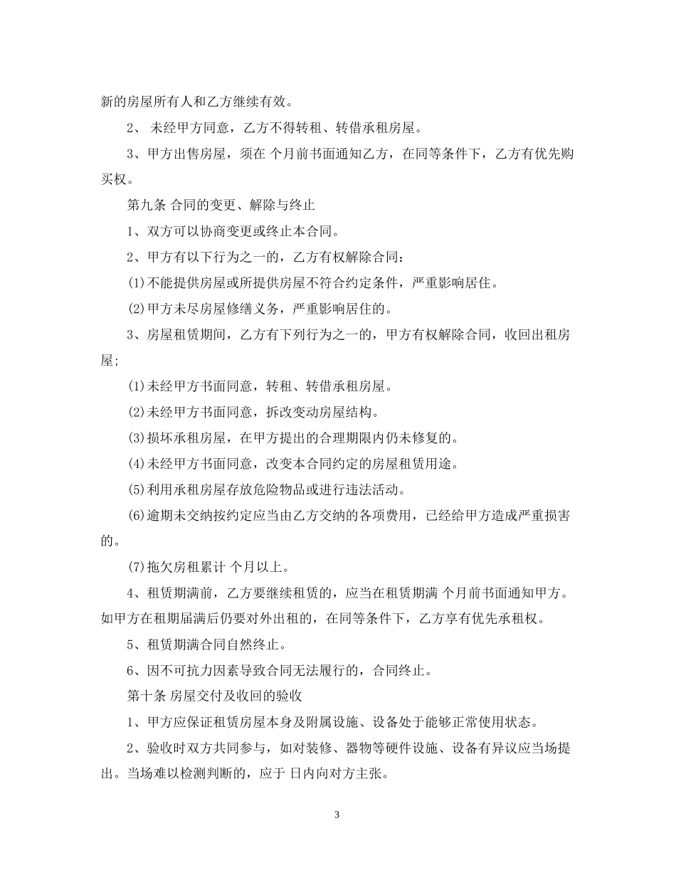 杭州市租房合同下载2_第3页