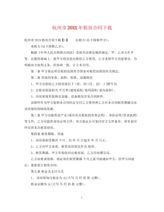 杭州市租房合同下载2