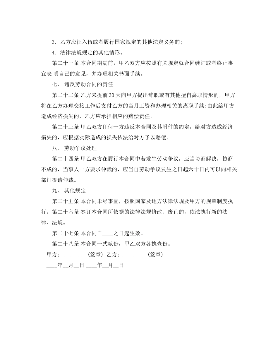 正式员工的劳动合同范本_第3页