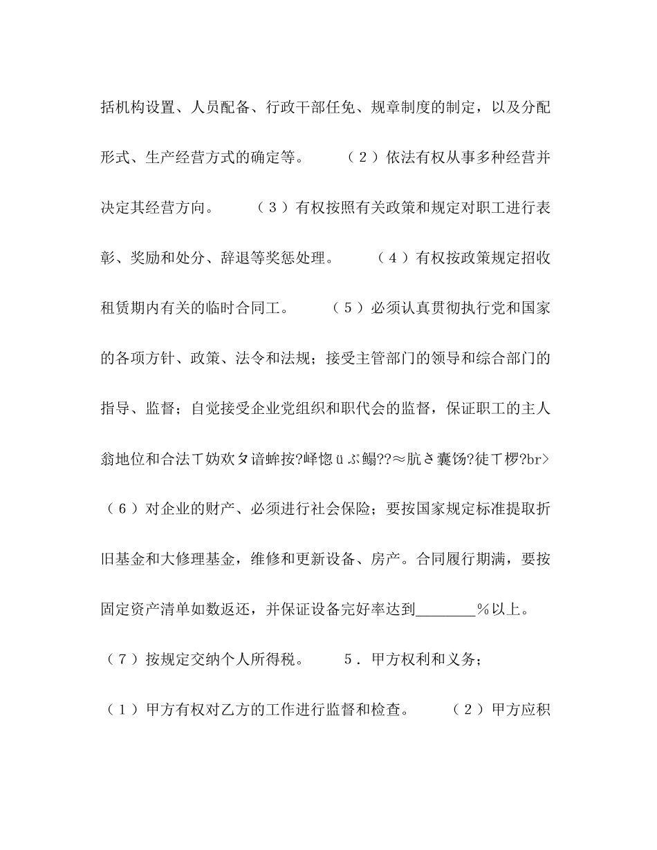 租赁经营合同（３）_第2页