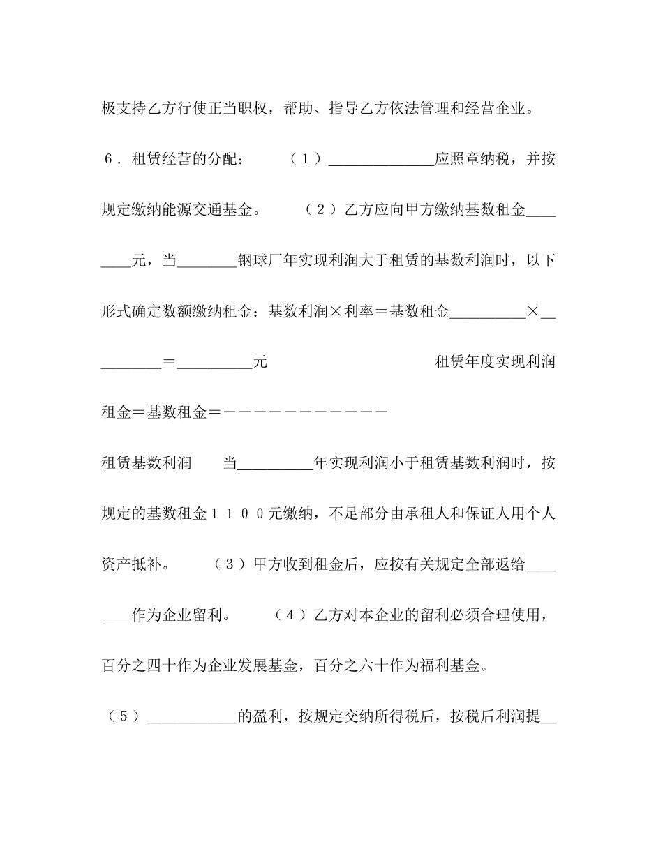 租赁经营合同（３）_第3页