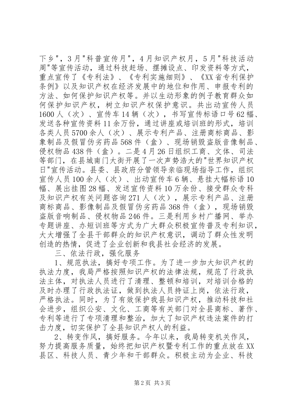 县知识产权局XX年上半年工作总结_第2页