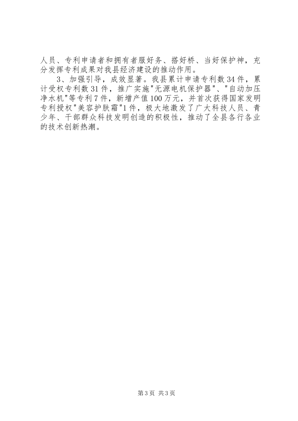 县知识产权局XX年上半年工作总结_第3页