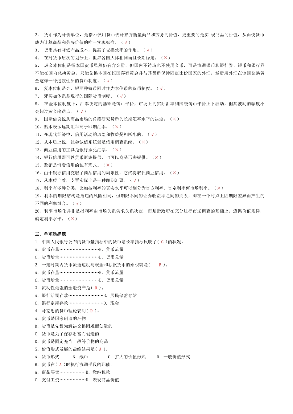 《货币银行学》形考答案_第2页