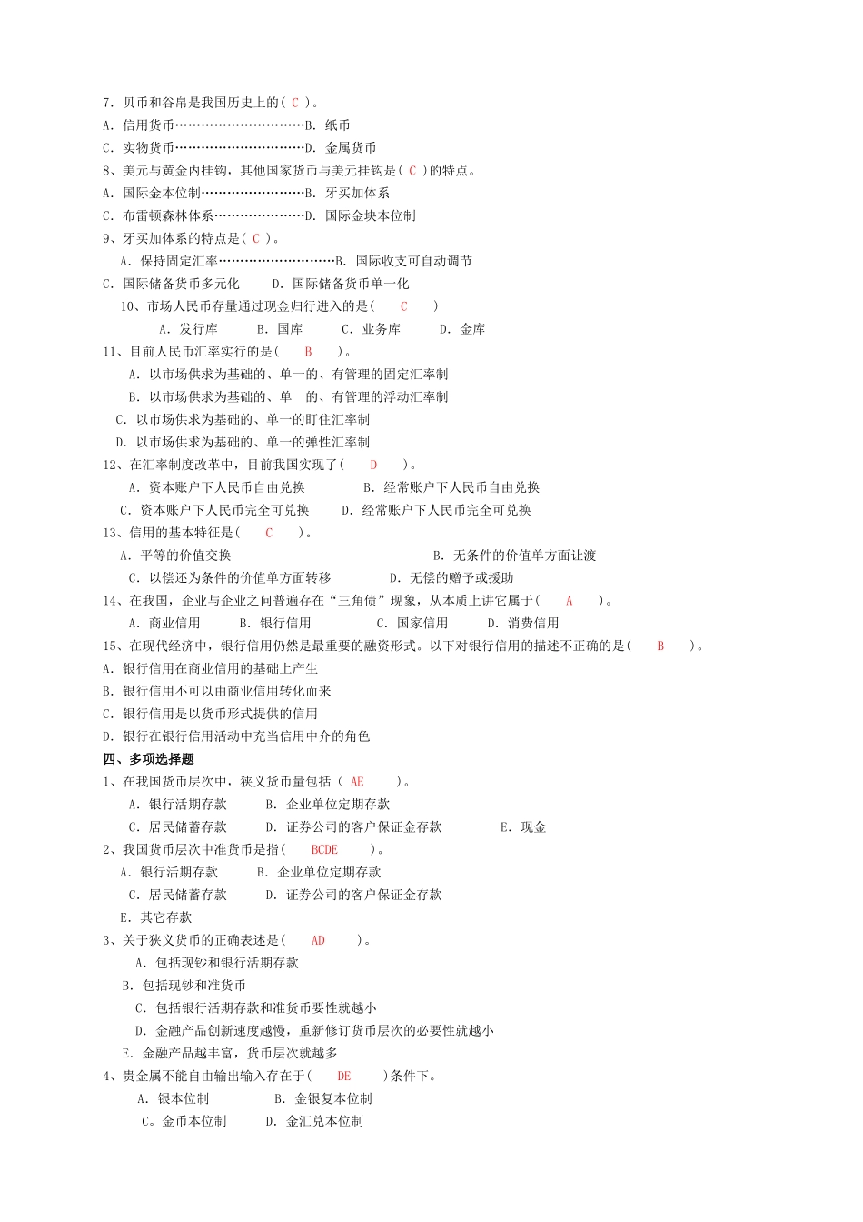 《货币银行学》形考答案_第3页