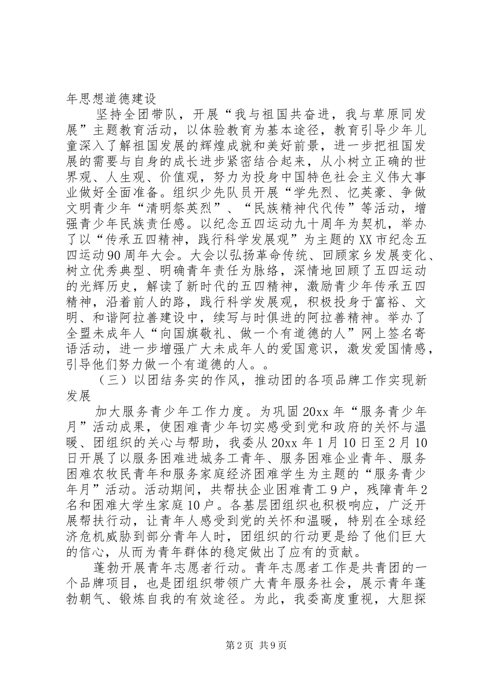 团委上半年共青团能力建设工作总结_第2页