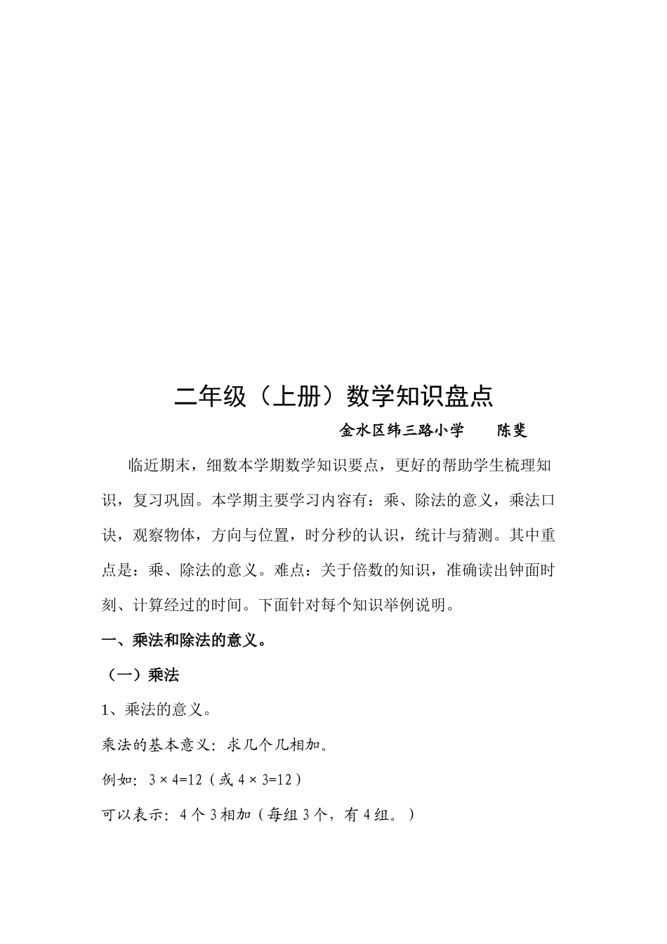 二年级数学知识盘点_第1页