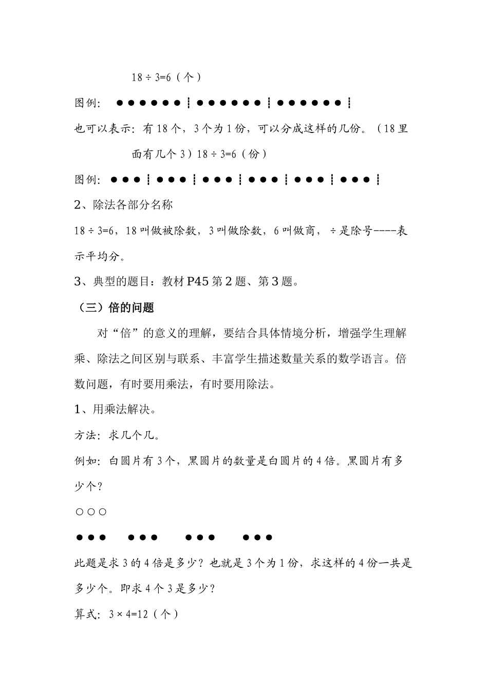 二年级数学知识盘点_第3页