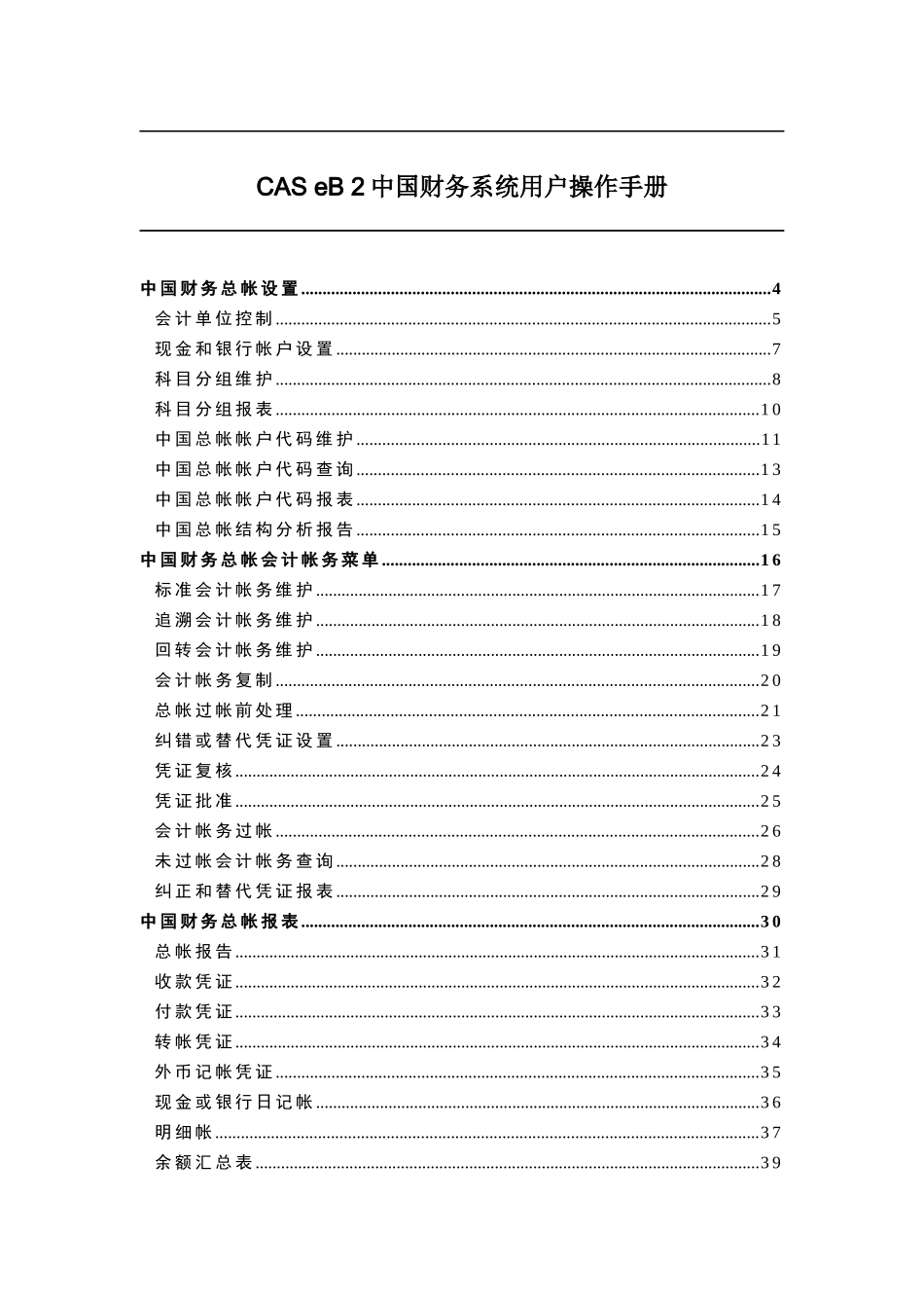 QAD中国财务系统_第2页