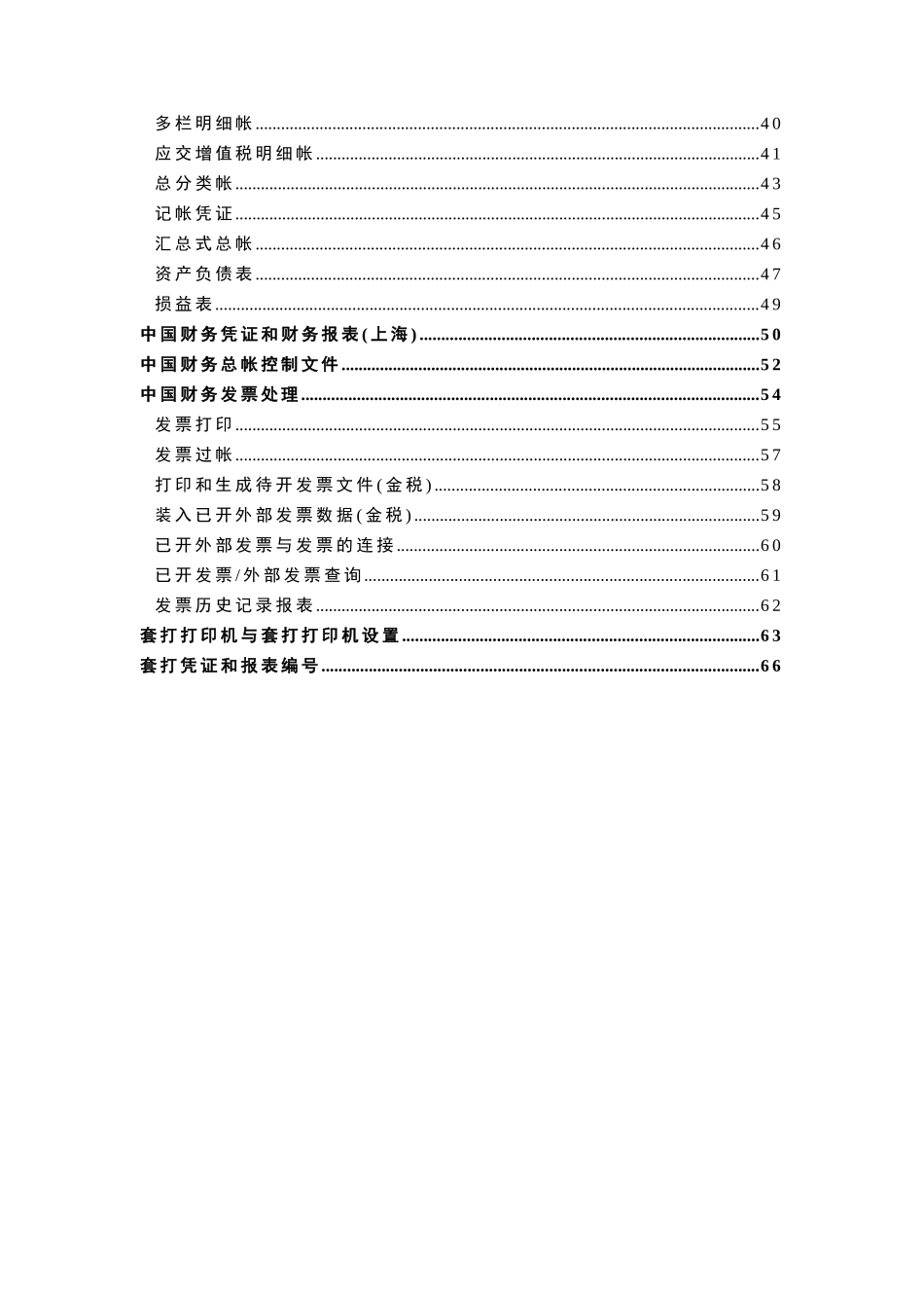 QAD中国财务系统_第3页