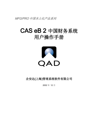 QAD中国财务系统