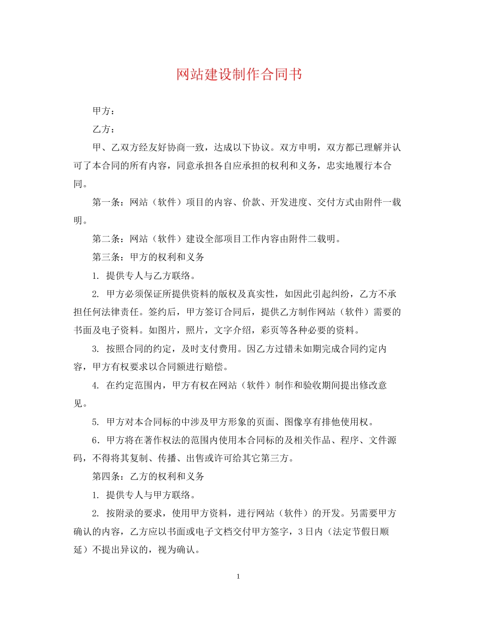 网站建设制作合同书_第1页