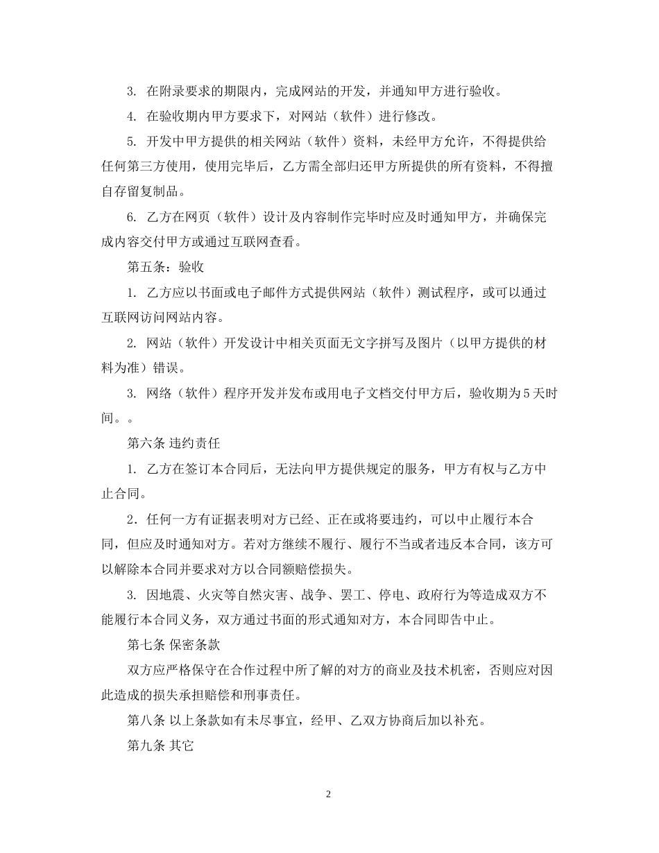 网站建设制作合同书_第2页