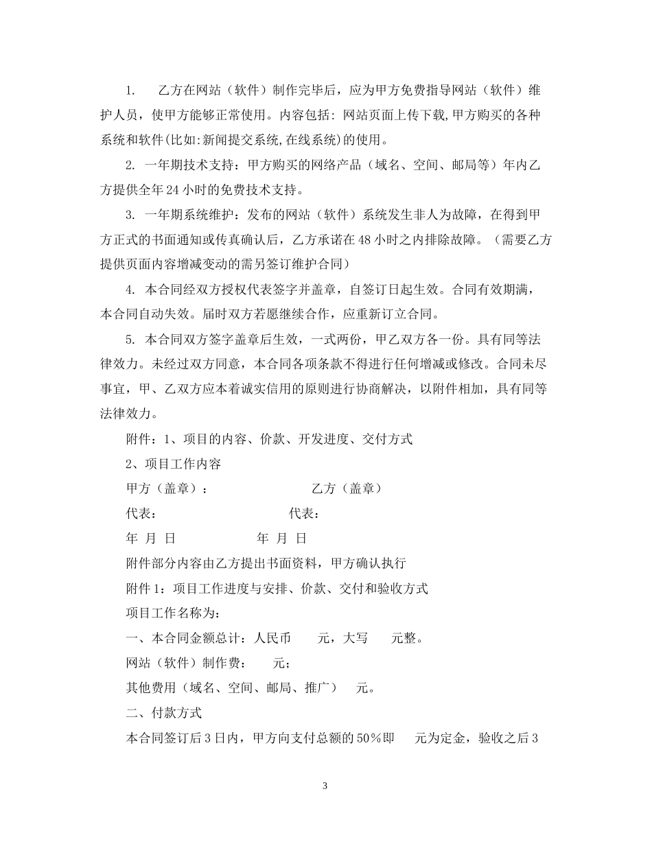 网站建设制作合同书_第3页