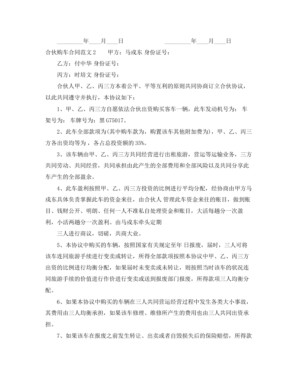 年合伙购车合同范本_第2页