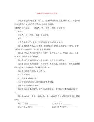 年合伙购车合同范本