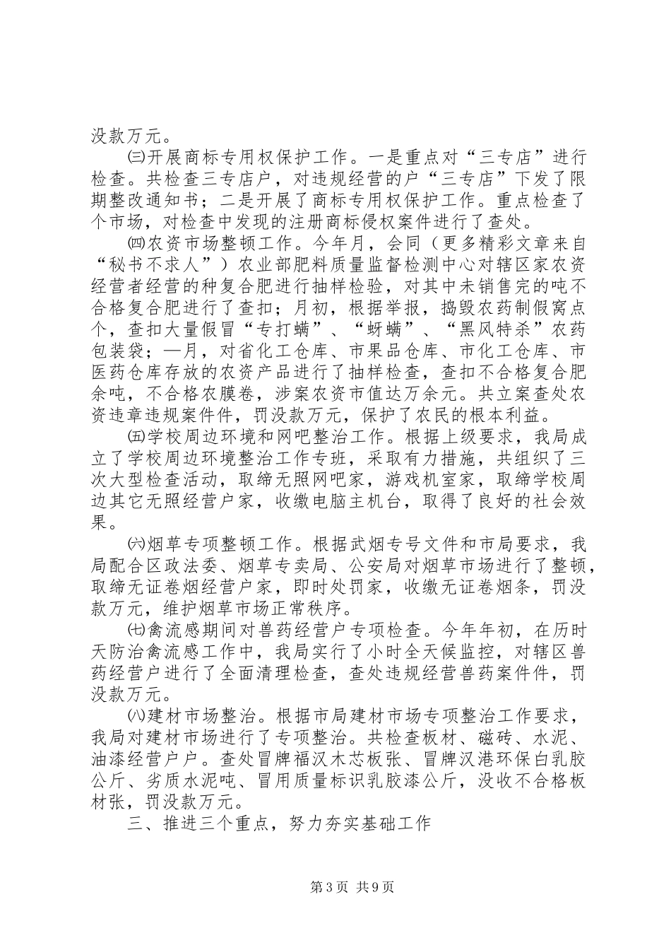 市工商行政管理局东西湖工商分局去年工作总结_第3页