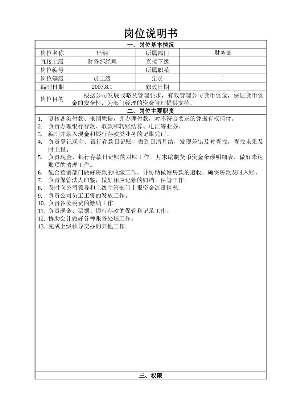 财务部出纳22_第1页