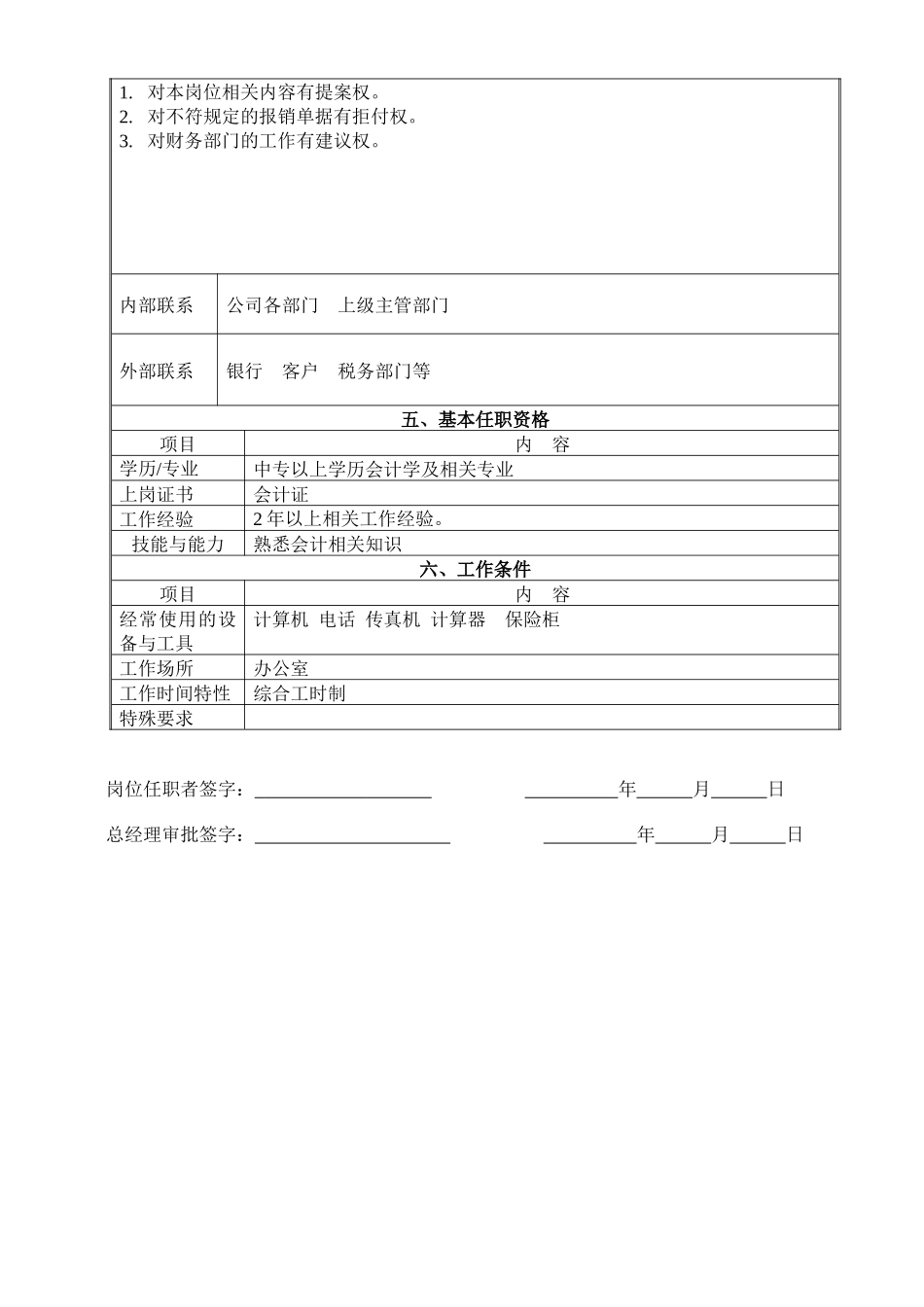 财务部出纳22_第2页