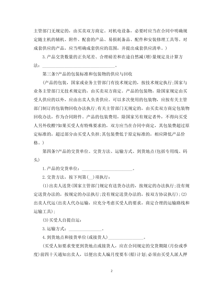 标准购车合同范本_第2页