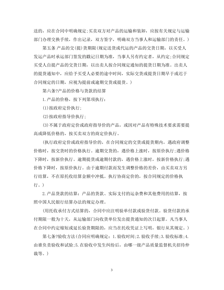 标准购车合同范本_第3页