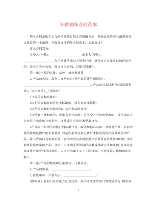 标准购车合同范本