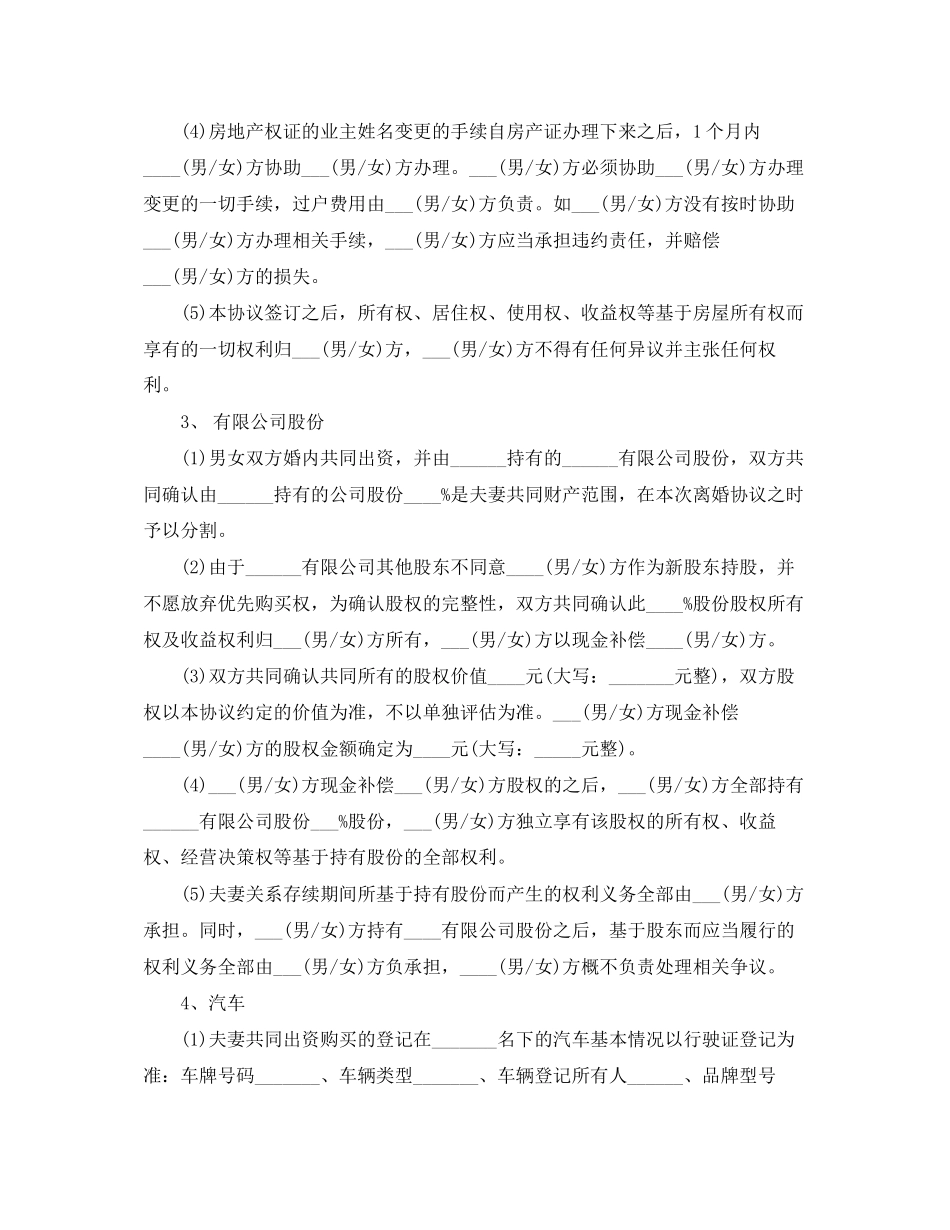 最标准离婚协议书范本_第3页