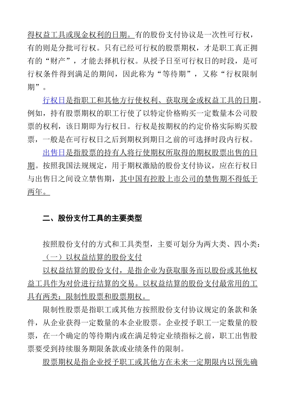 财务股份支付的方式及概念_第3页