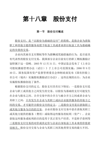 财务股份支付的方式及概念