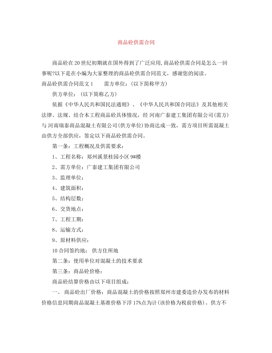 商品砼供需合同_第1页