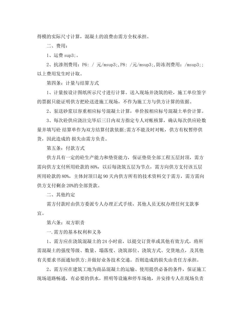 商品砼供需合同_第2页