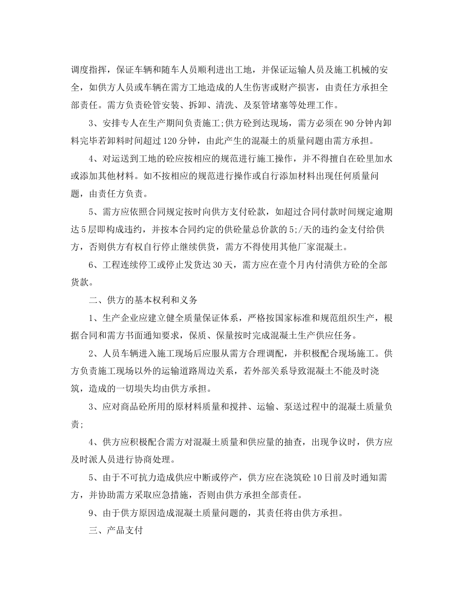 商品砼供需合同_第3页