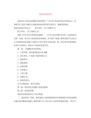 商品砼供需合同