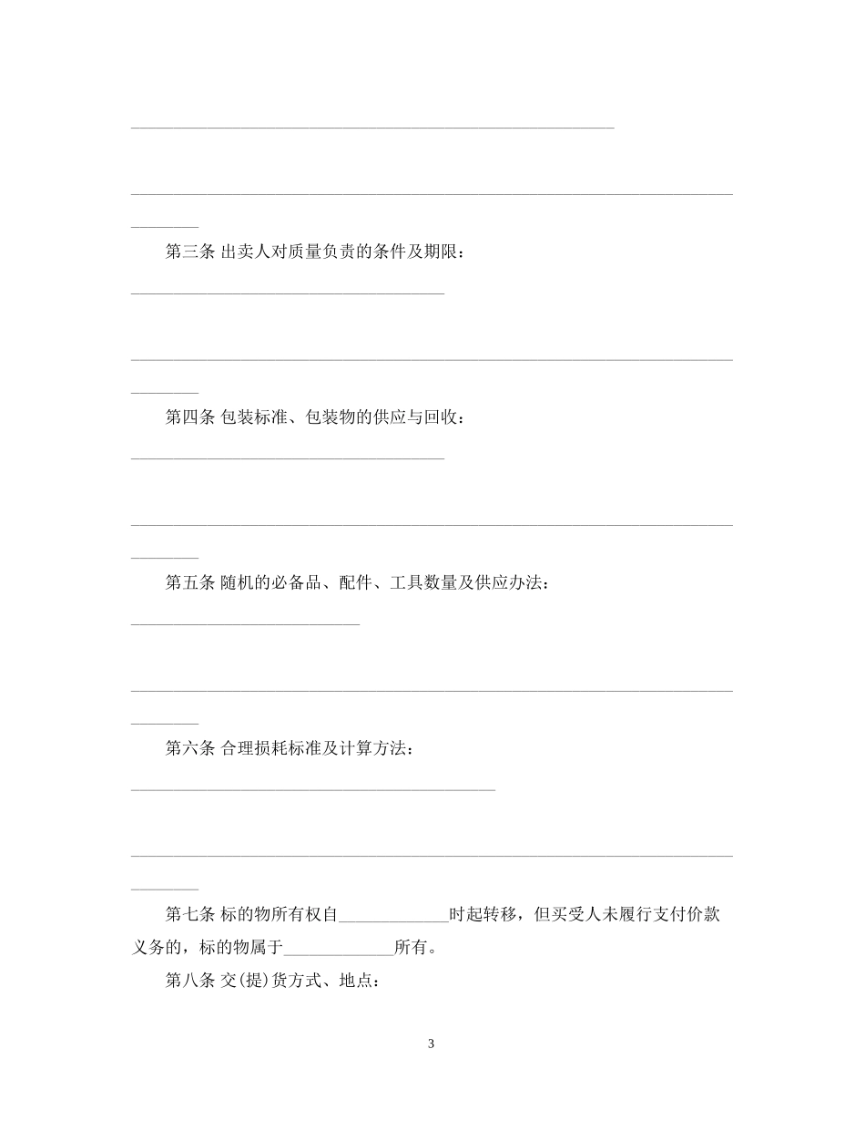 标准工业品购销合同范本_第3页